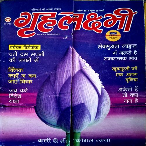 Grihlaxmi (April 2010)