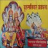 Wishpatiwar Wrthkatha (( No of pages = 24 )