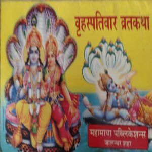 Wishpatiwar Wrthkatha (( No of pages = 24 )