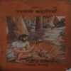Upyogi Kahaniya ( No. 0f Pages = 96 )
