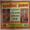 Wishpatiwar Wrthkatha (( No of pages = 24 )