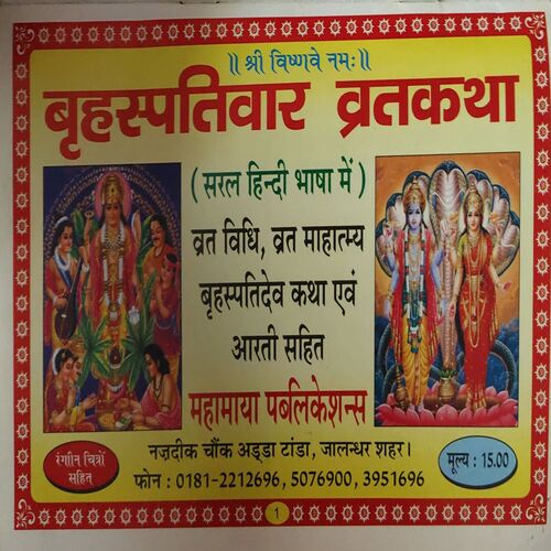 Wishpatiwar Wrthkatha (( No of pages = 24 )