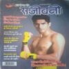 Arogya sanjeevani ( February 2018)