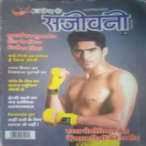 Arogya sanjeevani ( February 2018) Arogya sanjeevani ( February 2018)