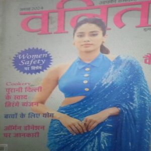 Vanita ( August 2024)