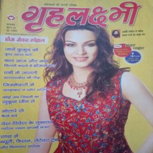 Grihlakshmi ( June 2005 )