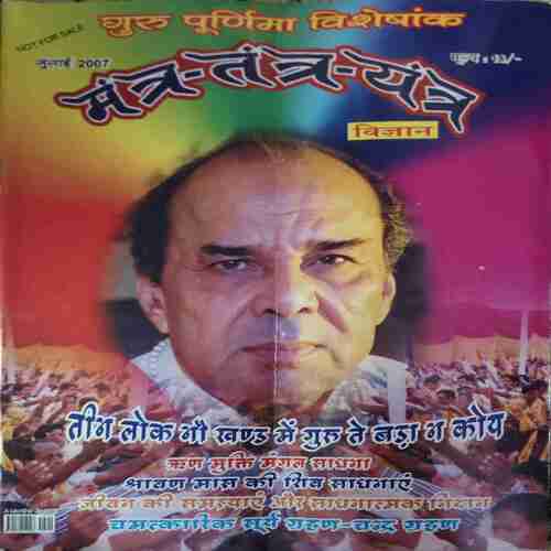 Mantra tantra yantra ( July 2007 ) Mantra tantra yantra ( July 2007 )