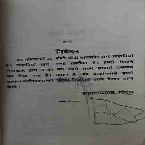 Upyogi Kahaniya ( No. 0f Pages = 96 )