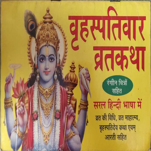 Wishpatiwar Wrthkatha (( No of pages = 24 )