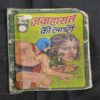 Document_35 Javaharat Ki Laashen ( Page no-21toBack Cover Small Cut And Story Impact )