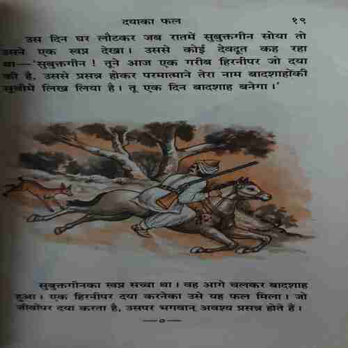 Upyogi Kahaniya ( No. 0f Pages = 96 )