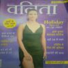 Vanita ( June 2024) Vanita ( June 2024)