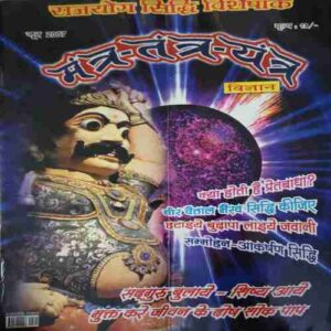 Mantra tantra yantra ( June 2007 ) Mantra tantra yantra ( June 2007 )