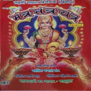 Mantra tantra yantra (October 2009 ) Mantra tantra yantra (October 2009 )