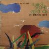 Ujale Apni Yaado Ke ( By = Vijay Wate ) ( No of pages = 114)