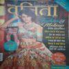 Vanita ( September 2019)