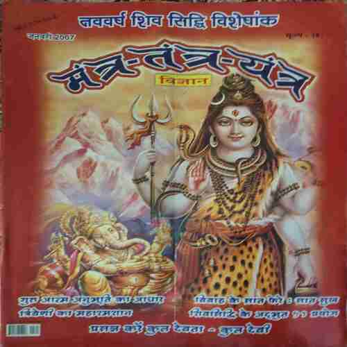 Mantra tantra yantra ( January 2007 ) Mantra tantra yantra ( January 2007 )