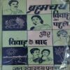 Vivah se Pehle ( By = Brahmcharya ) ( No. of pages = 167 )