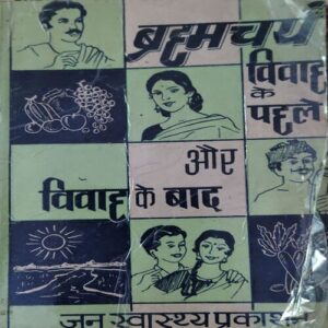 Vivah se Pehle ( By = Brahmcharya ) ( No. of pages = 167 )