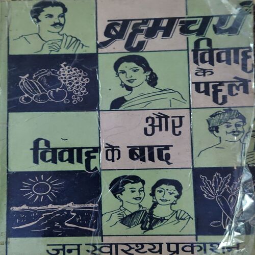 Vivah se Pehle ( By = Brahmcharya ) ( No. of pages = 167 )