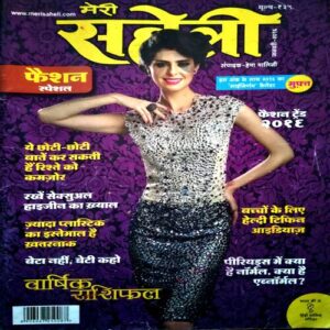 Meri Saheli (Jan 2016)