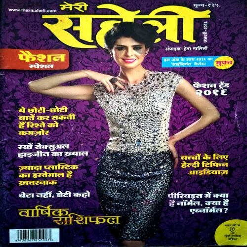 Meri Saheli (Jan 2016)