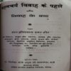 Vivah se Pehle ( By = Brahmcharya ) ( No. of pages = 167 )