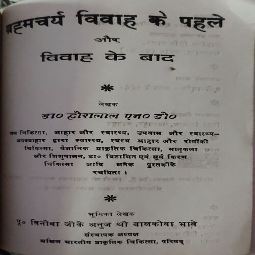 Vivah se Pehle ( By = Brahmcharya ) ( No. of pages = 167 )
