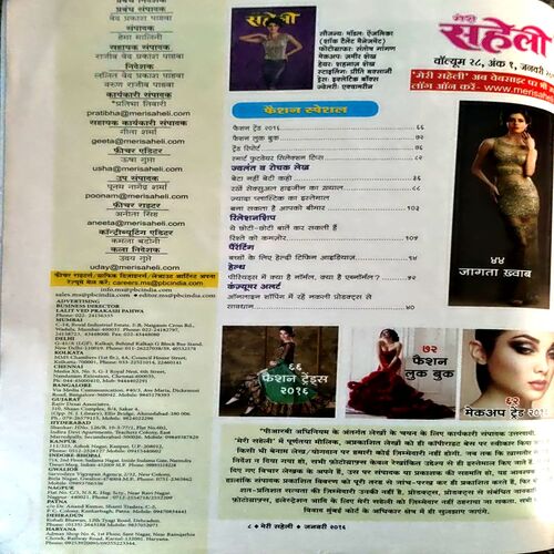 Meri Saheli (Jan 2016)