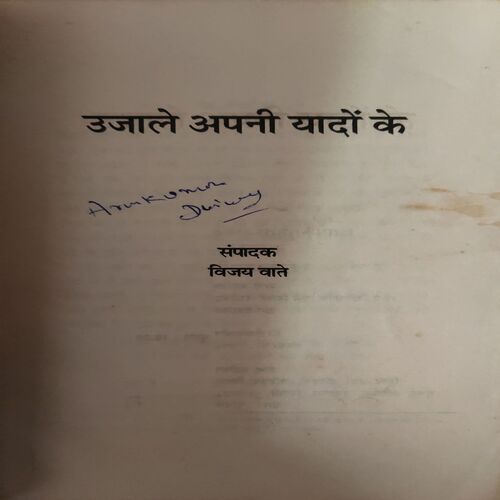 Ujale Apni Yaado Ke ( By = Vijay Wate ) ( No of pages = 114)