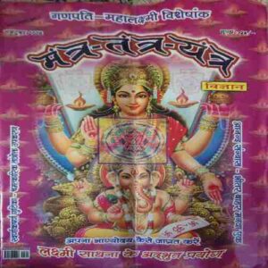 Mantra tantra yantra ( ) Mantra tantra yantra ( )