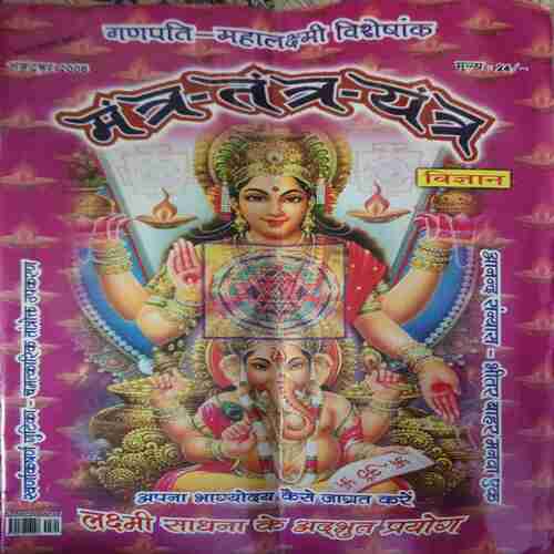 Mantra tantra yantra ( ) Mantra tantra yantra ( )