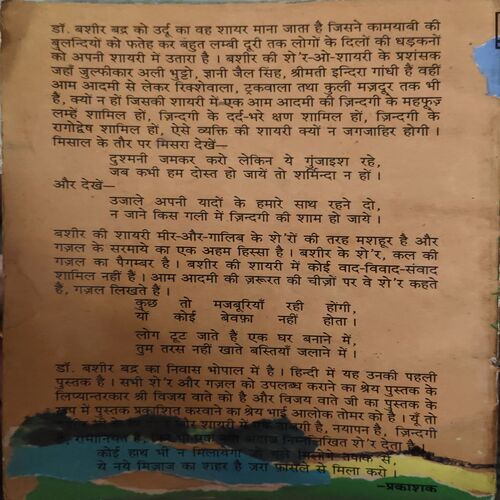 Ujale Apni Yaado Ke ( By = Vijay Wate ) ( No of pages = 114)