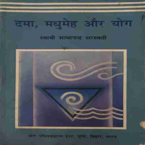 Dama , Madhumeh Aur Yog ( By = Satyanand Saraswati )( No. 0f Pages = 262)