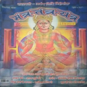 Mantra-tantra yantra ( December 2005) Mantra-tantra yantra ( December 2005)