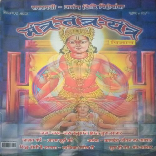 Mantra-tantra yantra ( December 2005) Mantra-tantra yantra ( December 2005)