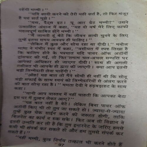 Document_47 Koi Maa Sauteli Nahi ( By = Manoj ) ( No. of pages =279 )