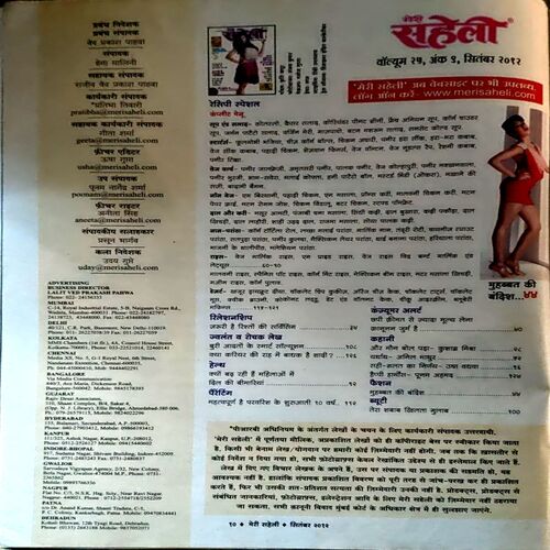 Meri Saheli (SEPT 2012)
