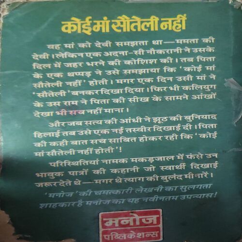 Document_48 Koi Maa Sauteli Nahi ( By = Manoj ) ( No. of pages =279 )