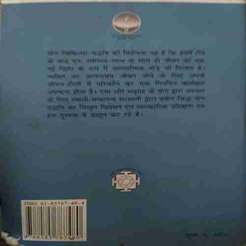 Dama , Madhumeh Aur Yog ( By = Satyanand Saraswati )( No. 0f Pages = 262)