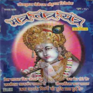 Mantra tantra yantra ( October 2005 ) Mantra tantra yantra ( October 2005 )