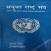Sanyukth Rastra Sangh ( By = Ashutosh Kumar )( No. 0f Pages = 269 )