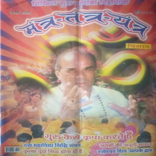 Mantra-tantra yantra ( July 2005) Mantra-tantra yantra ( July 2005)