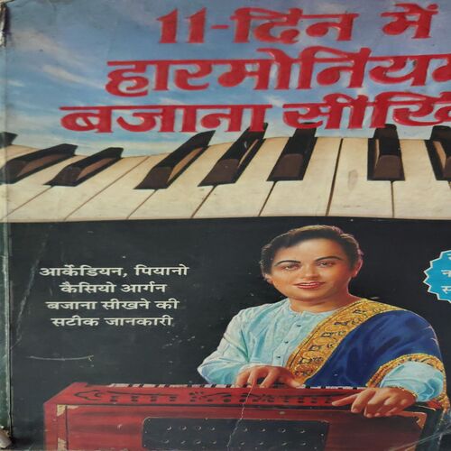 11 Din me Harmonium Bajana Sikhiye ( No. of pages = 122 )