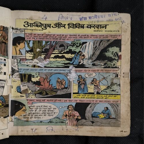 Agni Putra Or Vichitra Wardan ( Page no-1to6 Big Cut And Story Impact )