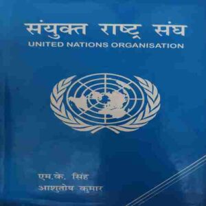 Sanyukth Rastra Sangh ( By = Ashutosh Kumar )( No. 0f Pages = 269 )