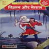 Vikram aur Betal ( No of pages = 125 ) Vikram aur Betal ( No of pages = 125 )