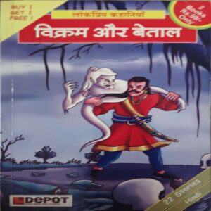 Vikram aur Betal ( No of pages = 125 )