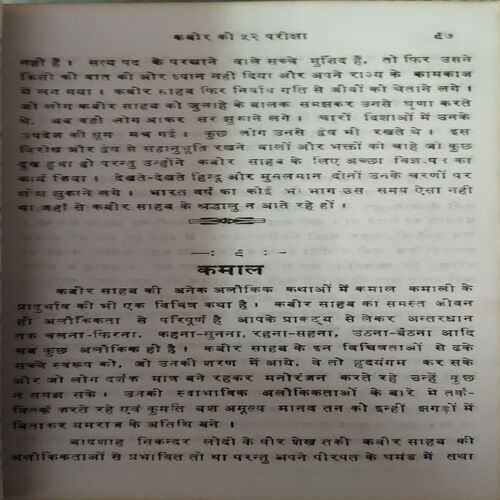 Shadguru Kabir ( By = Baba Pashupati Das ) ( No of pages = 360 )