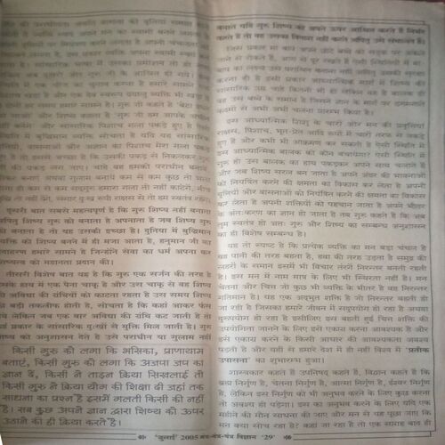 Document_50 Mantra-tantra yantra ( July 2005)